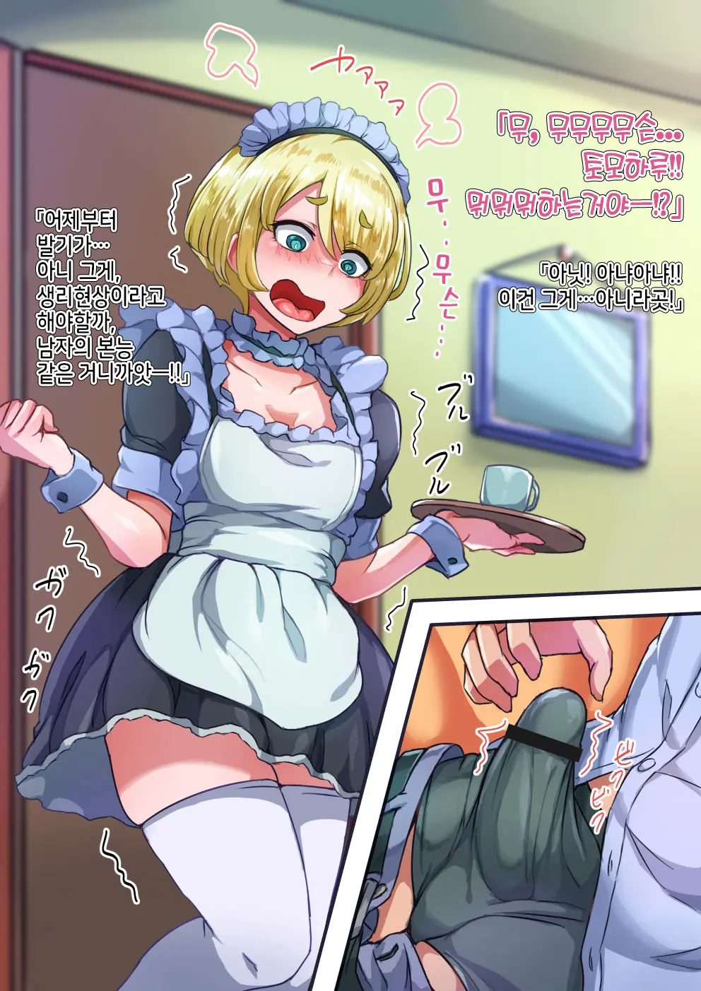 Otokonoko To Xx No. 5 Kinpatsu Seijun Na Tenkousei Hen | 오토코노코와 XX No.5 금발청순의 전학생 편♂